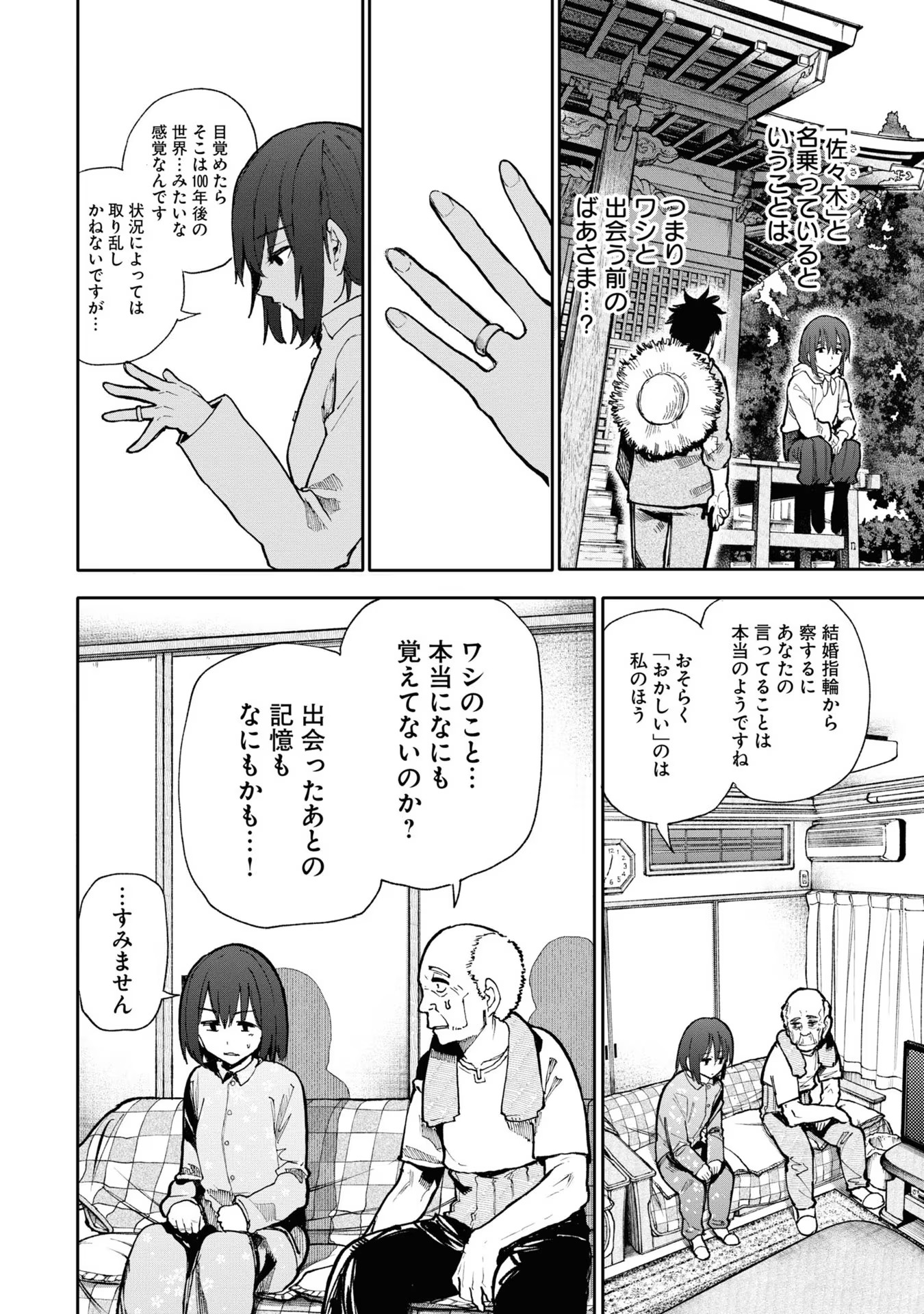 Ojii-san to Obaa-san ga Wakigaetta Hanashi - Chapter 84 - Page 2